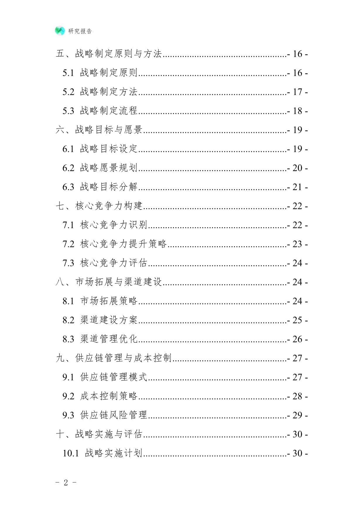 未來五年新形勢下廚具衛(wèi)具及日用雜品批發(fā)行業(yè)順勢崛起戰(zhàn)略制定與實施分析研究報告